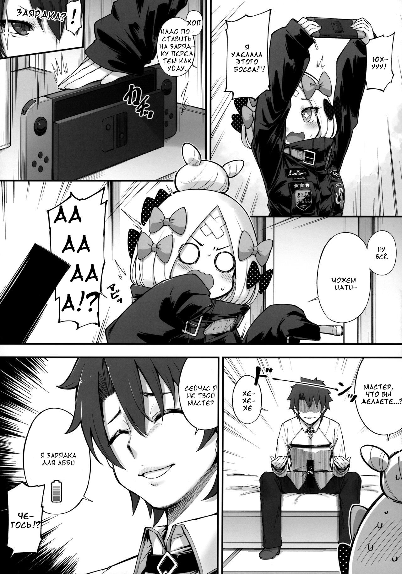 Abibibi Kai page 6 full