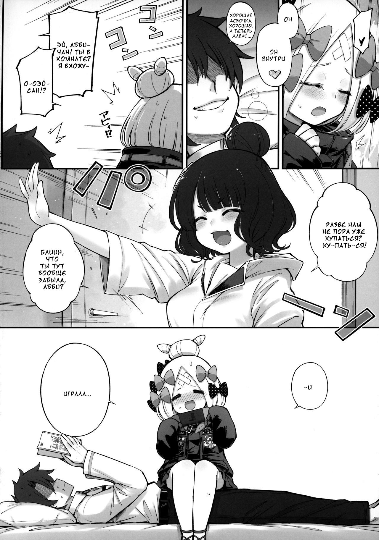 Abibibi Kai page 8 full