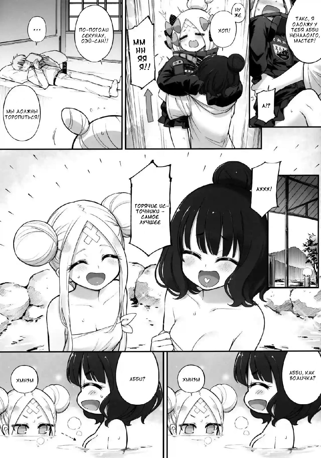 Abibibi Kai page 9 full