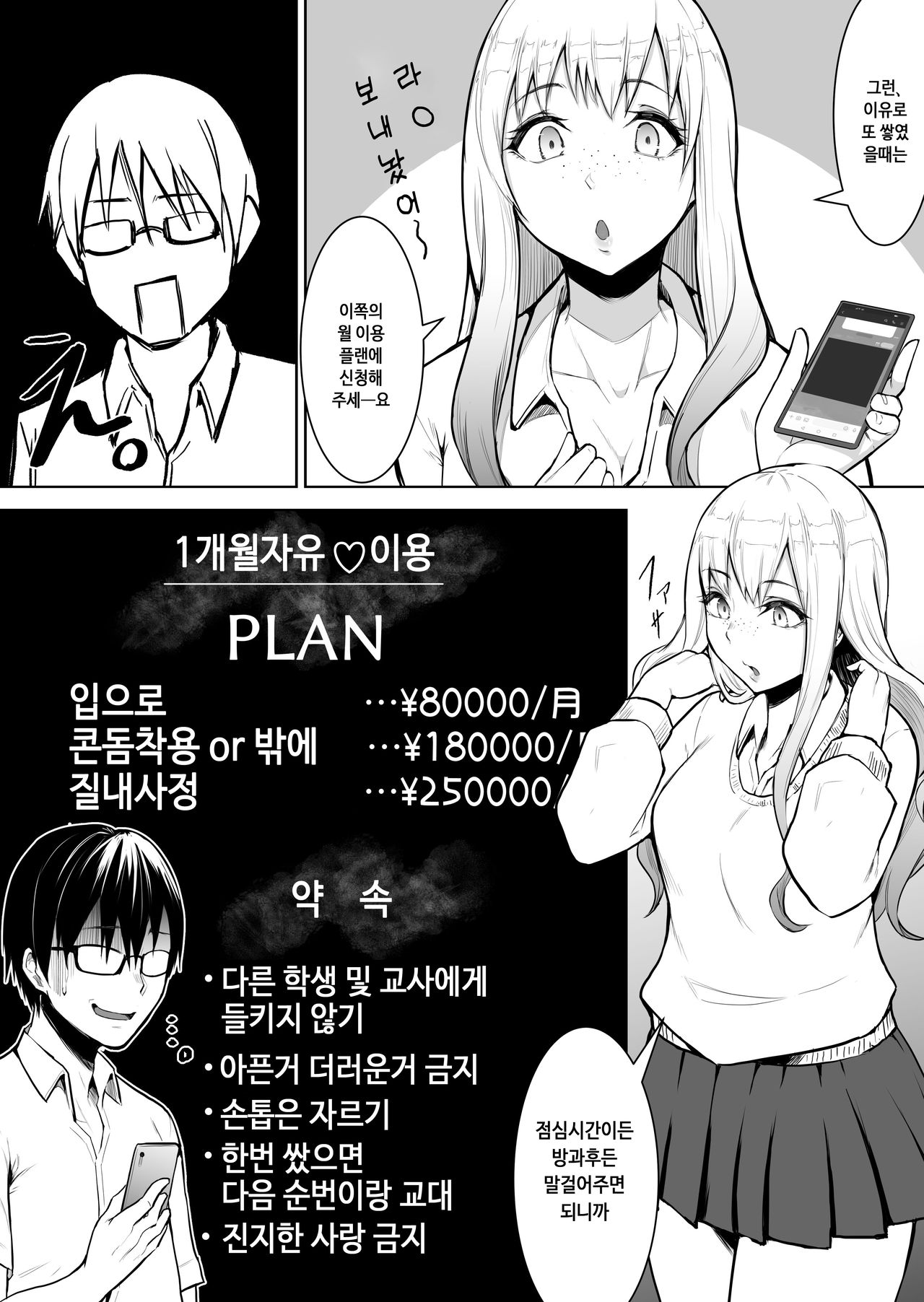 anokoha teigaku Yari-hodai  | 그 애는 정액 무제한 page 6 full