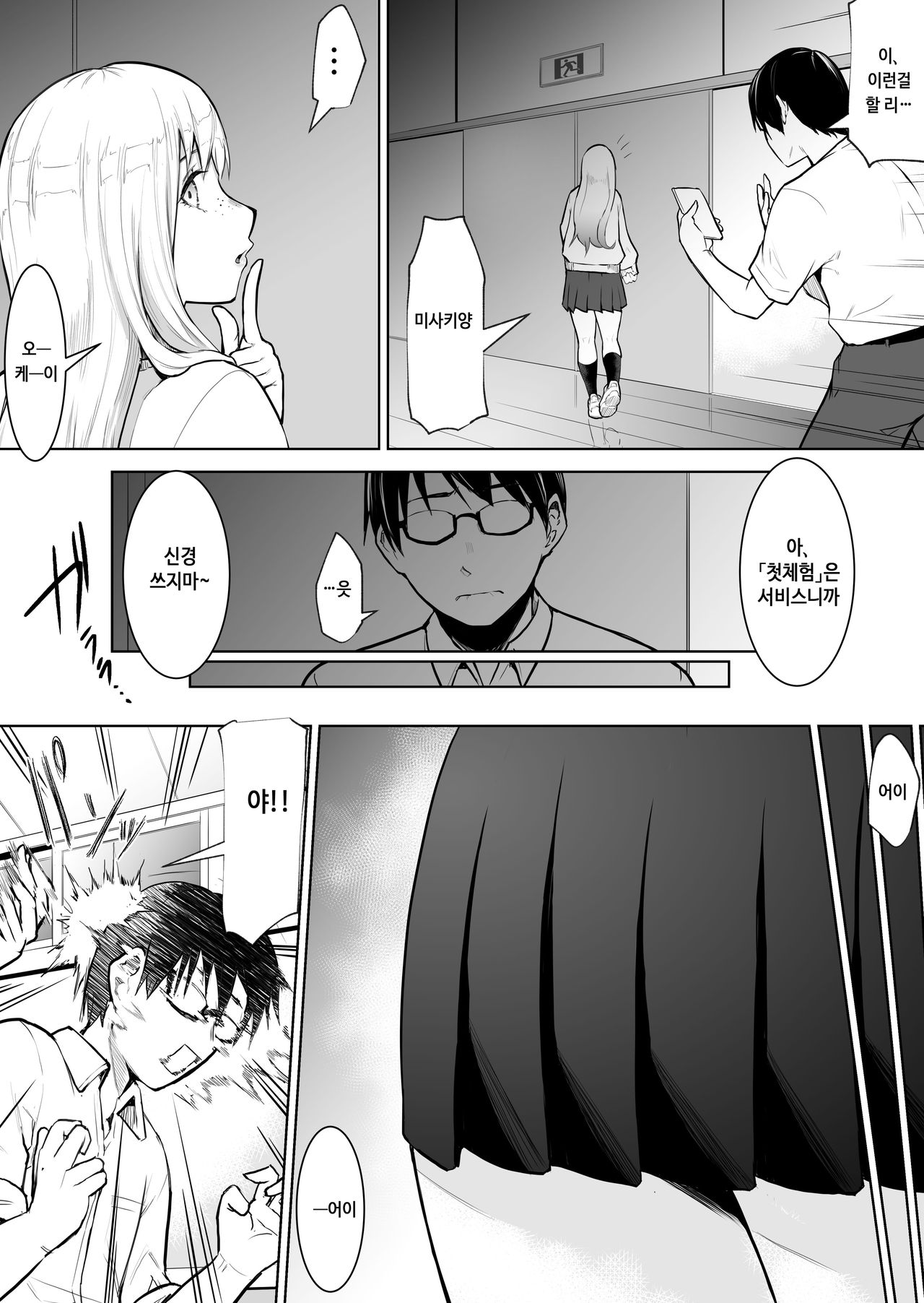 anokoha teigaku Yari-hodai  | 그 애는 정액 무제한 page 7 full
