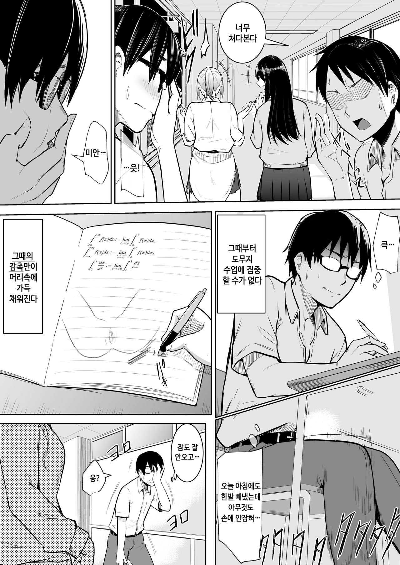 anokoha teigaku Yari-hodai  | 그 애는 정액 무제한 page 8 full