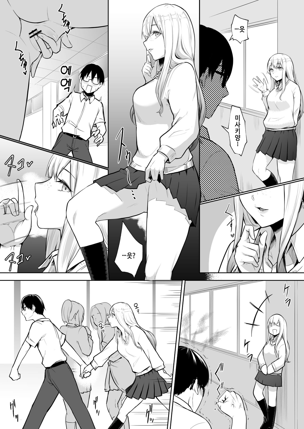 anokoha teigaku Yari-hodai  | 그 애는 정액 무제한 page 9 full