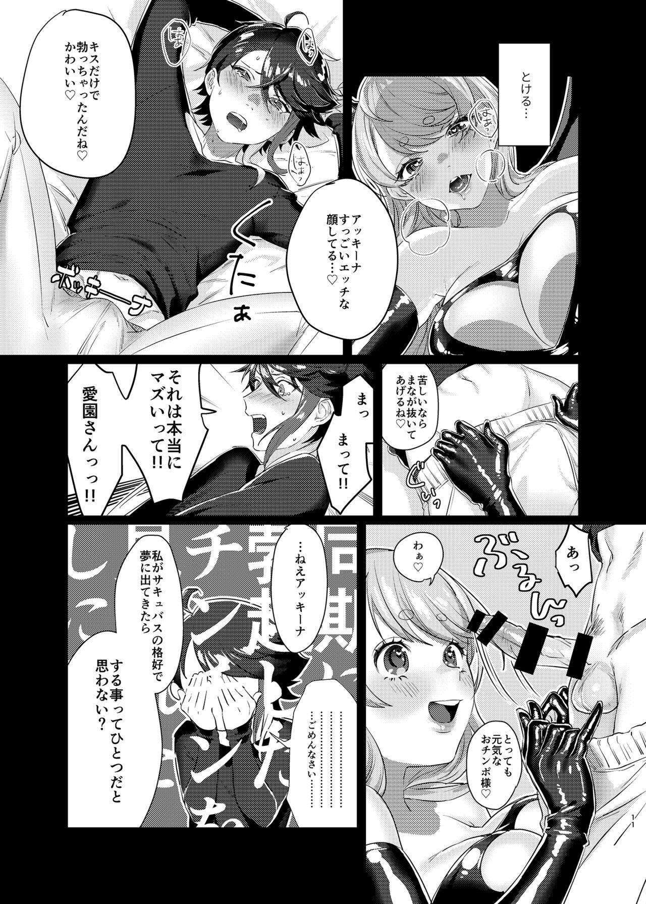 Succubus / Sensitive page 10 full