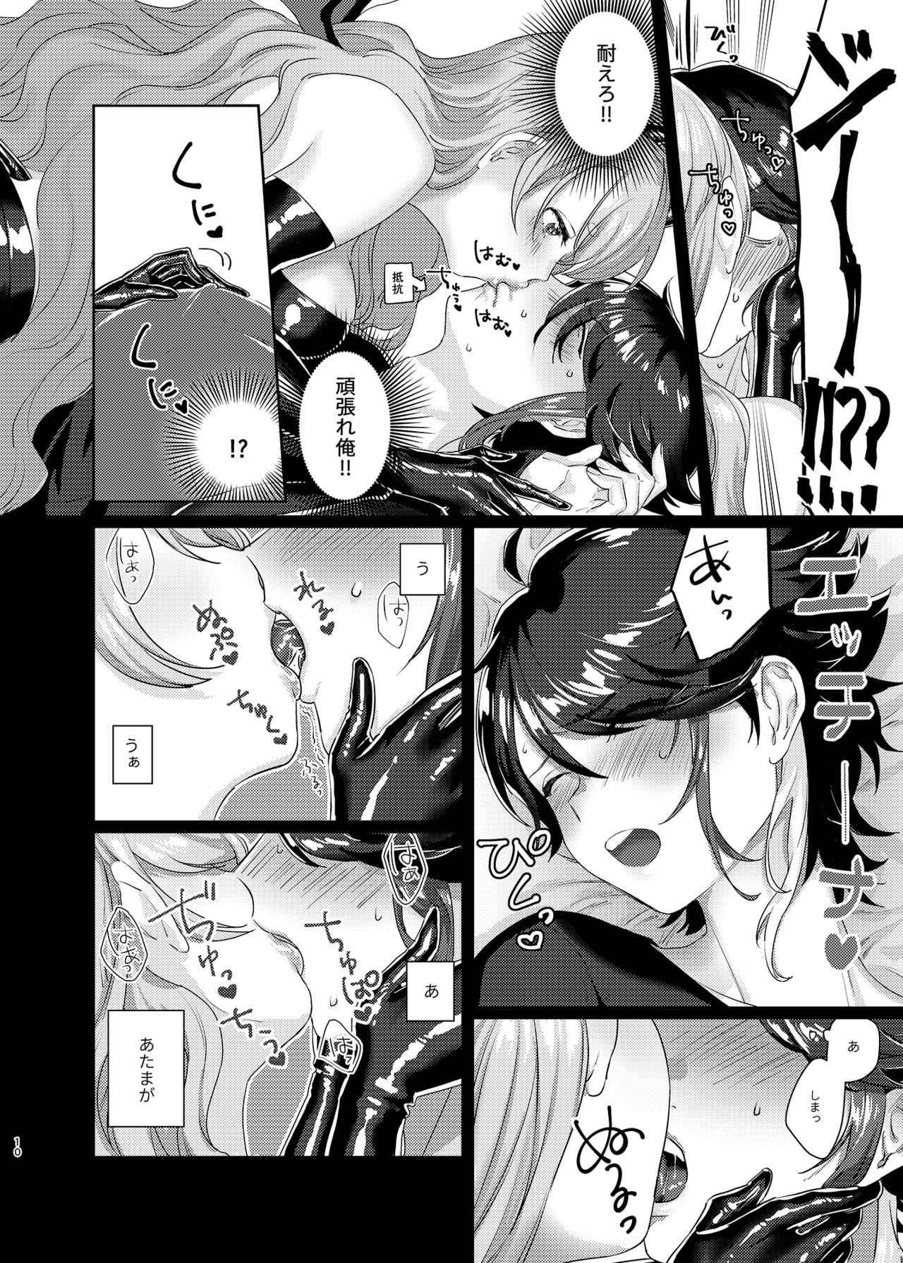 Succubus / Sensitive page 9 full