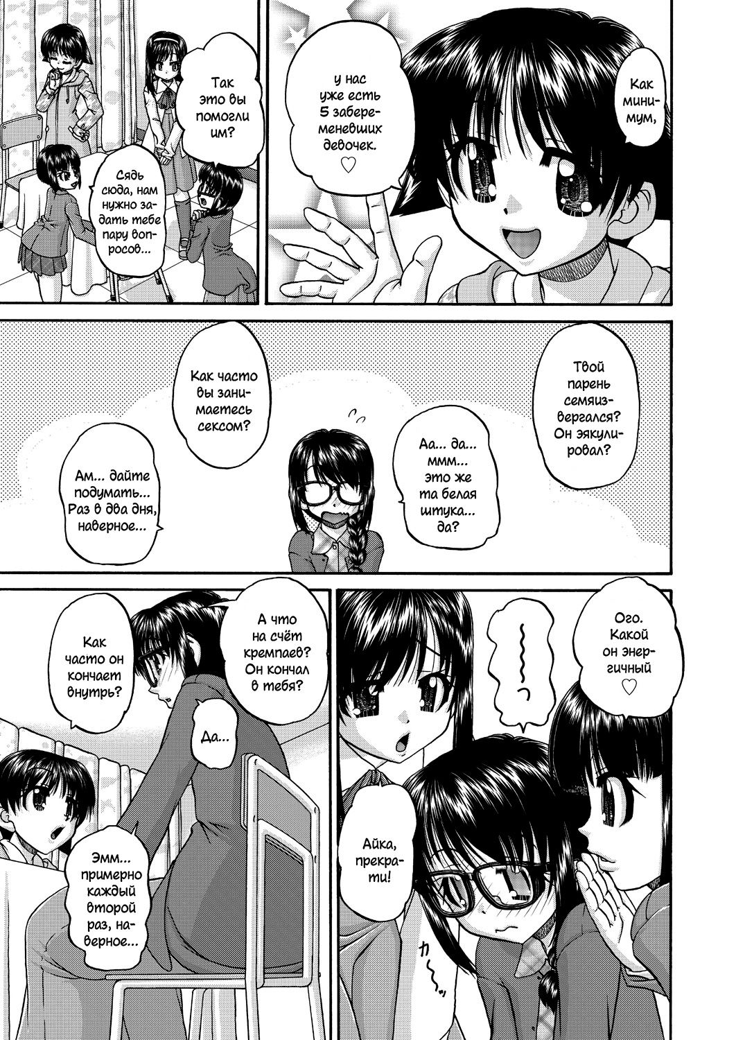 Joshi Shougakusei Ninshin Club page 6 full
