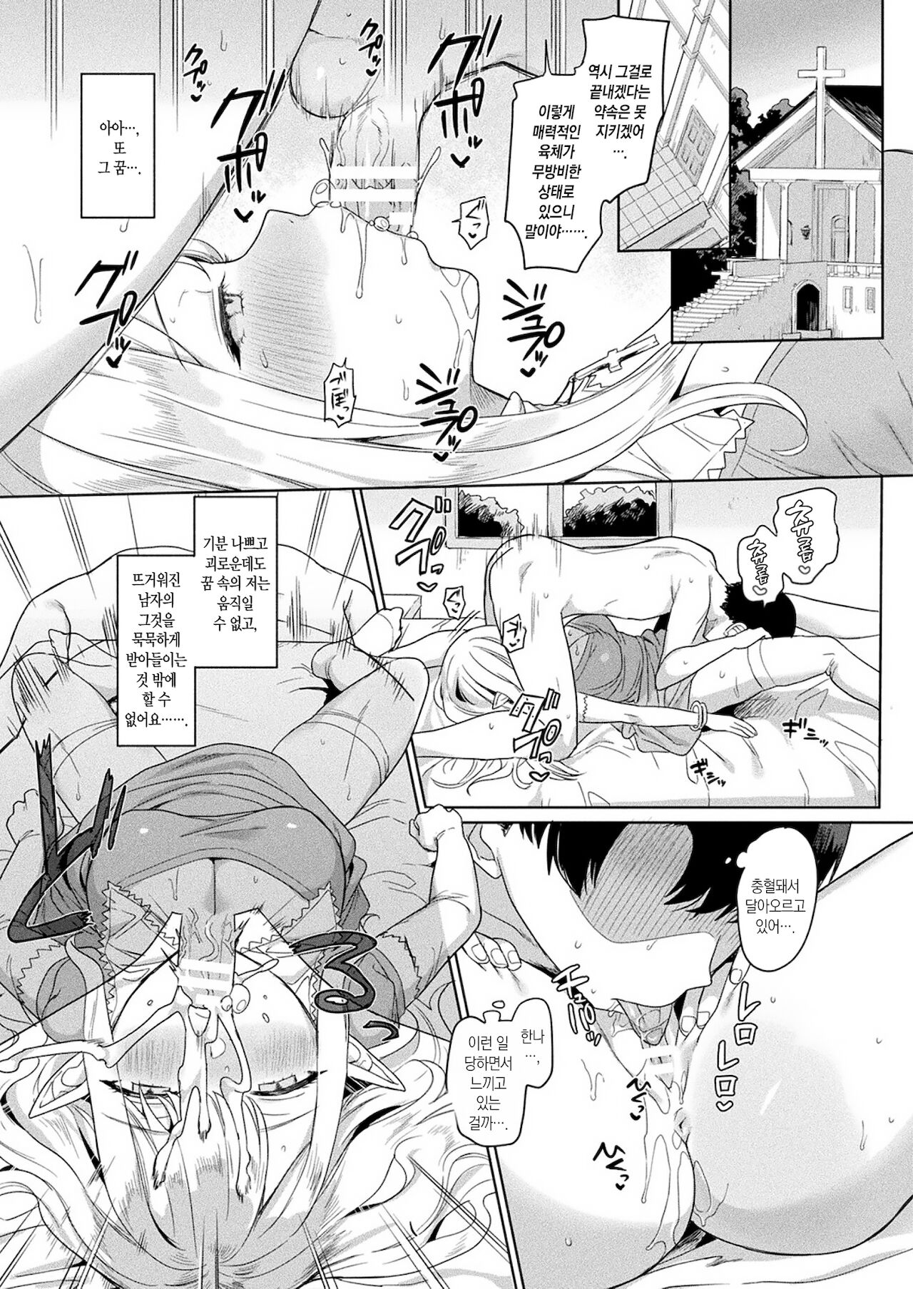 Nemuri no Seijo | 잠자는 성녀 page 10 full