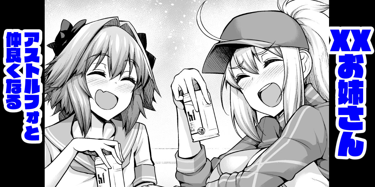 XX o nēsan , asutorufo to nakayoku suru page 1 full