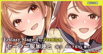 Ecstasy Stage 07 Premium Sailor Fuku Karen to cover