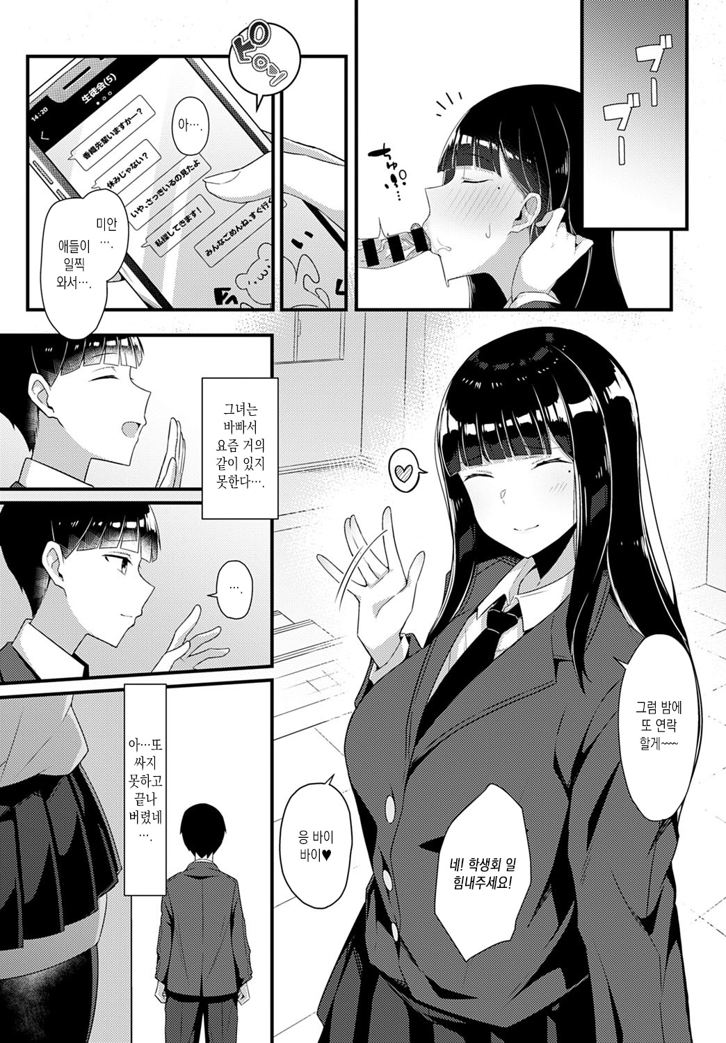 Gyaru Senpai ni Taberareta | 갸루 선배에게 먹혀버렸다 page 3 full