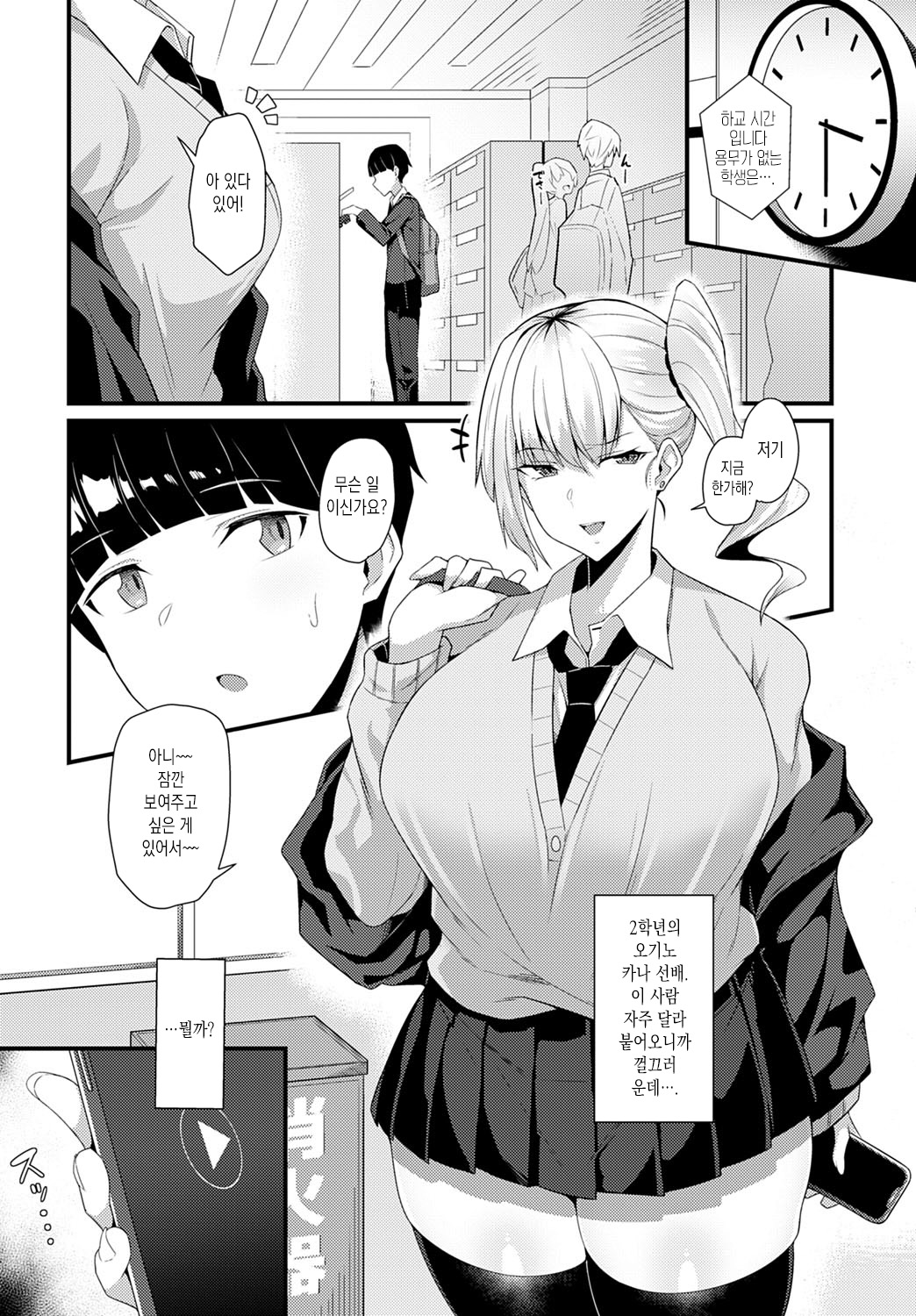 Gyaru Senpai ni Taberareta | 갸루 선배에게 먹혀버렸다 page 4 full