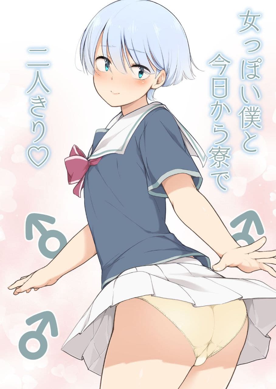 Onnappoi Boku to Kyou kara Ryou de Futarikiri page 1 full