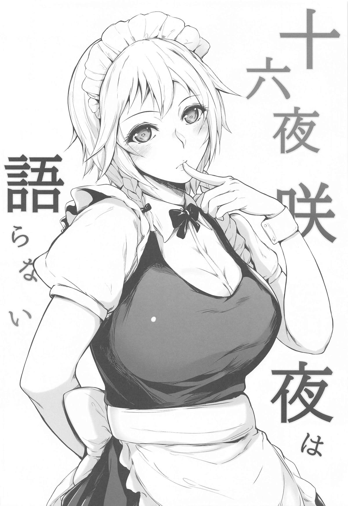 Izayoi Sakuya wa Kataranai page 3 full