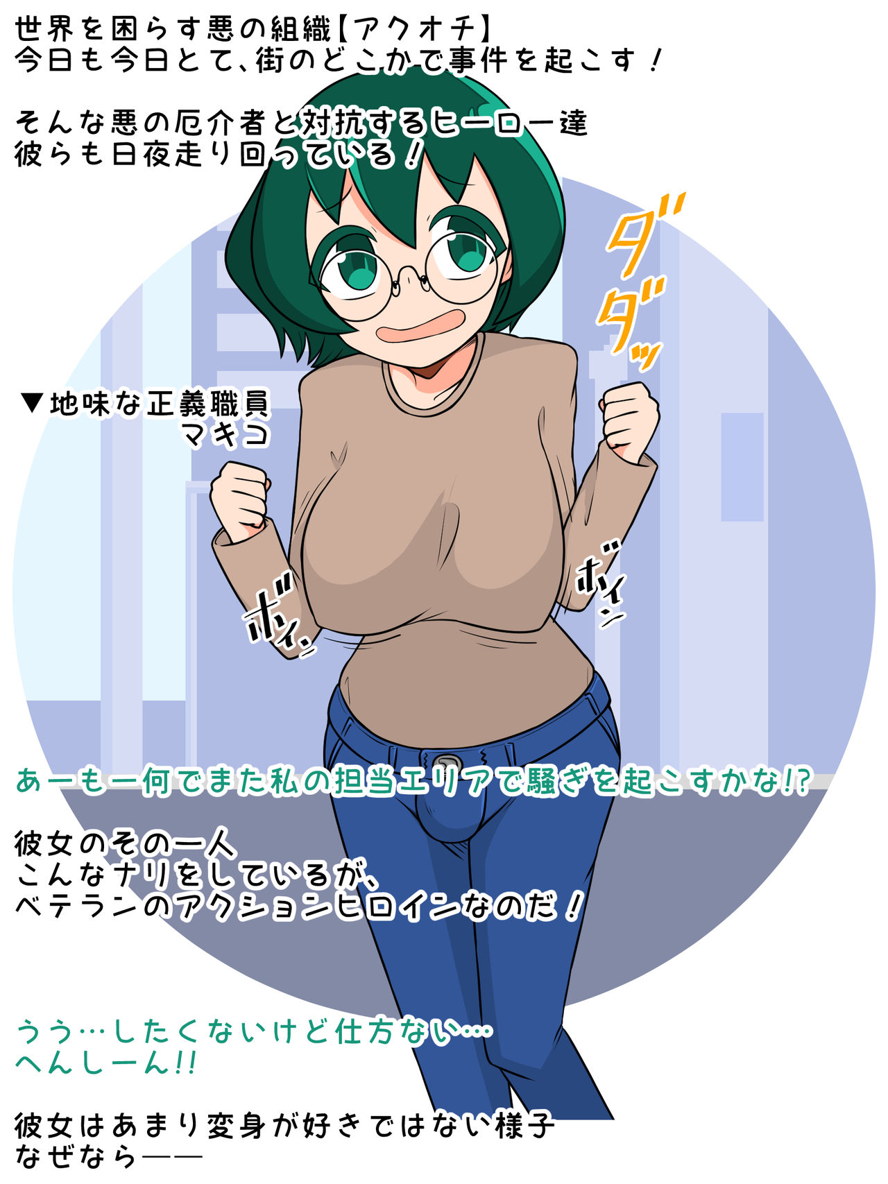 Akuochi Chuu-chuu Hiroine page 1 full