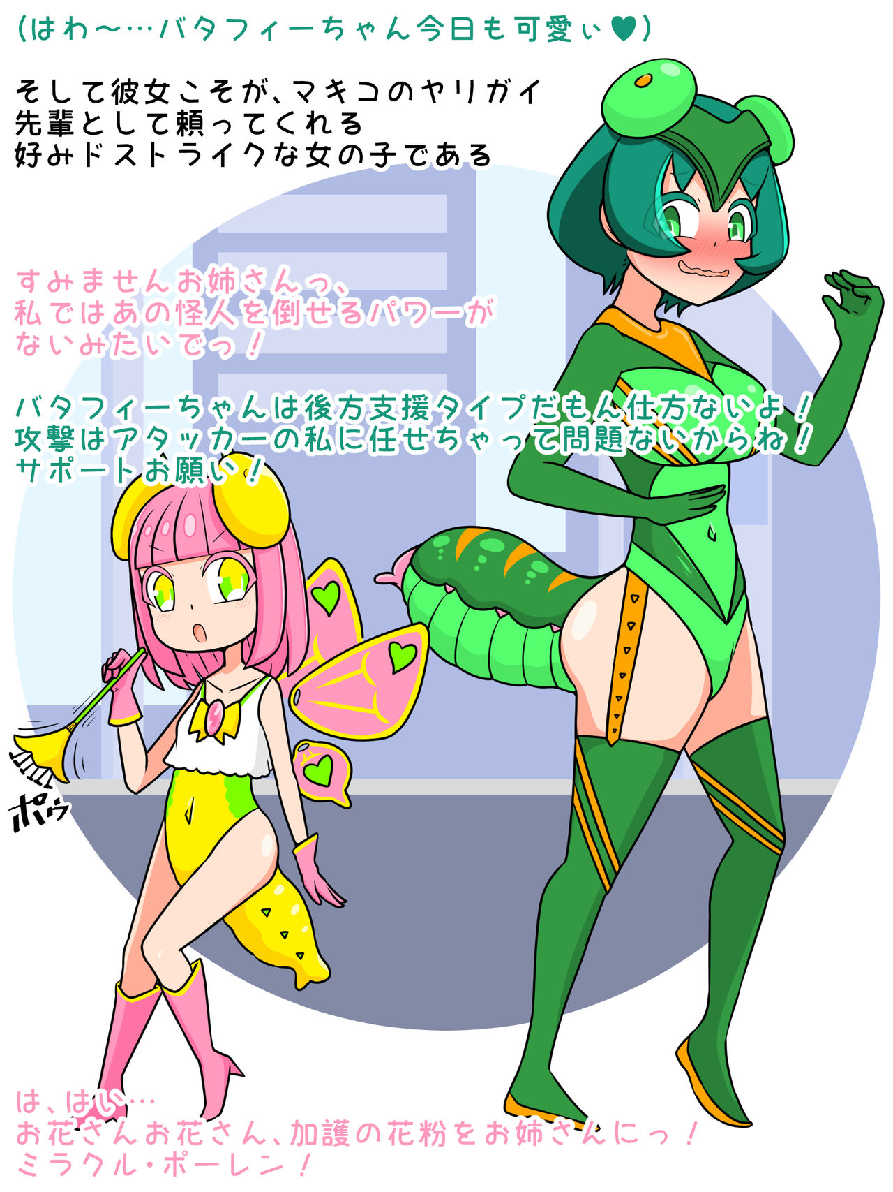 Akuochi Chuu-chuu Hiroine page 6 full