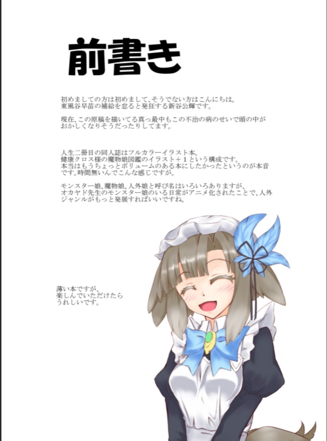 Monster Girl Encyclopedia Art Book page 3 full