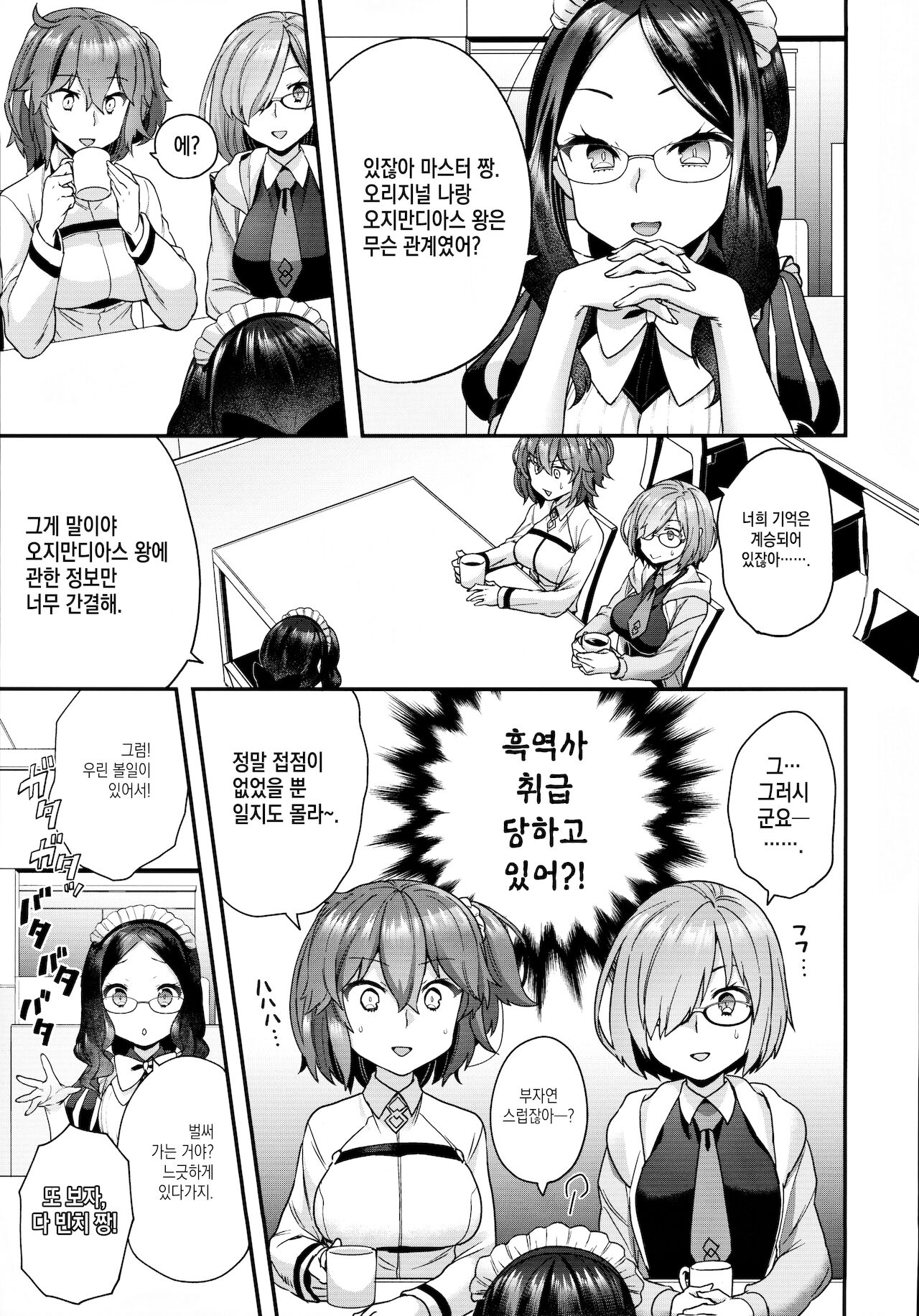 Taiyouou to no Kankei | 태양왕과의 관계 page 3 full