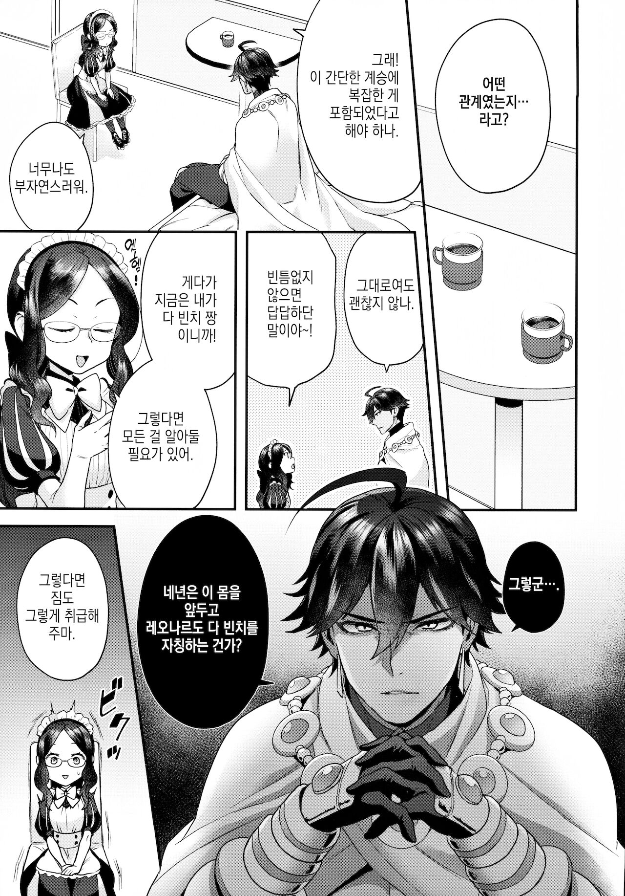 Taiyouou to no Kankei | 태양왕과의 관계 page 5 full