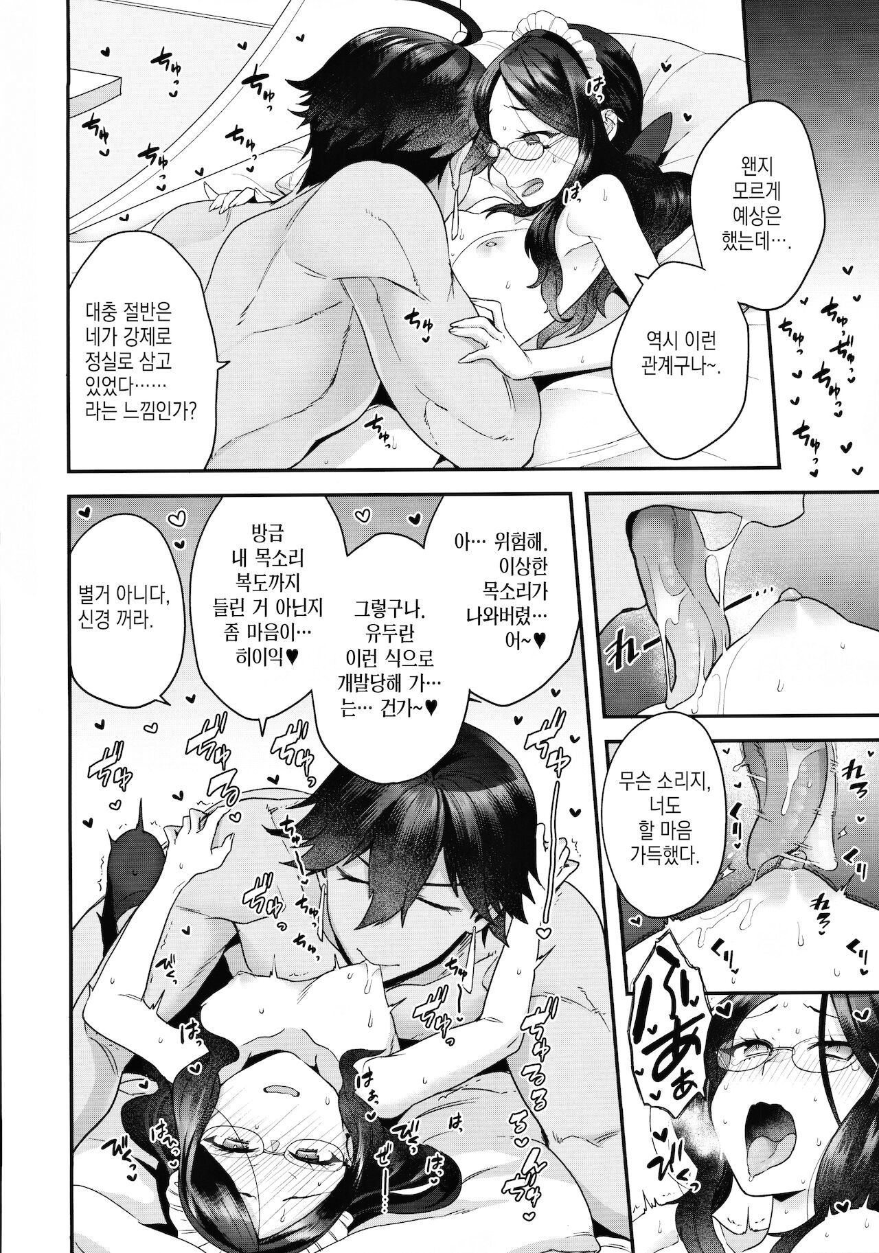 Taiyouou to no Kankei | 태양왕과의 관계 page 6 full