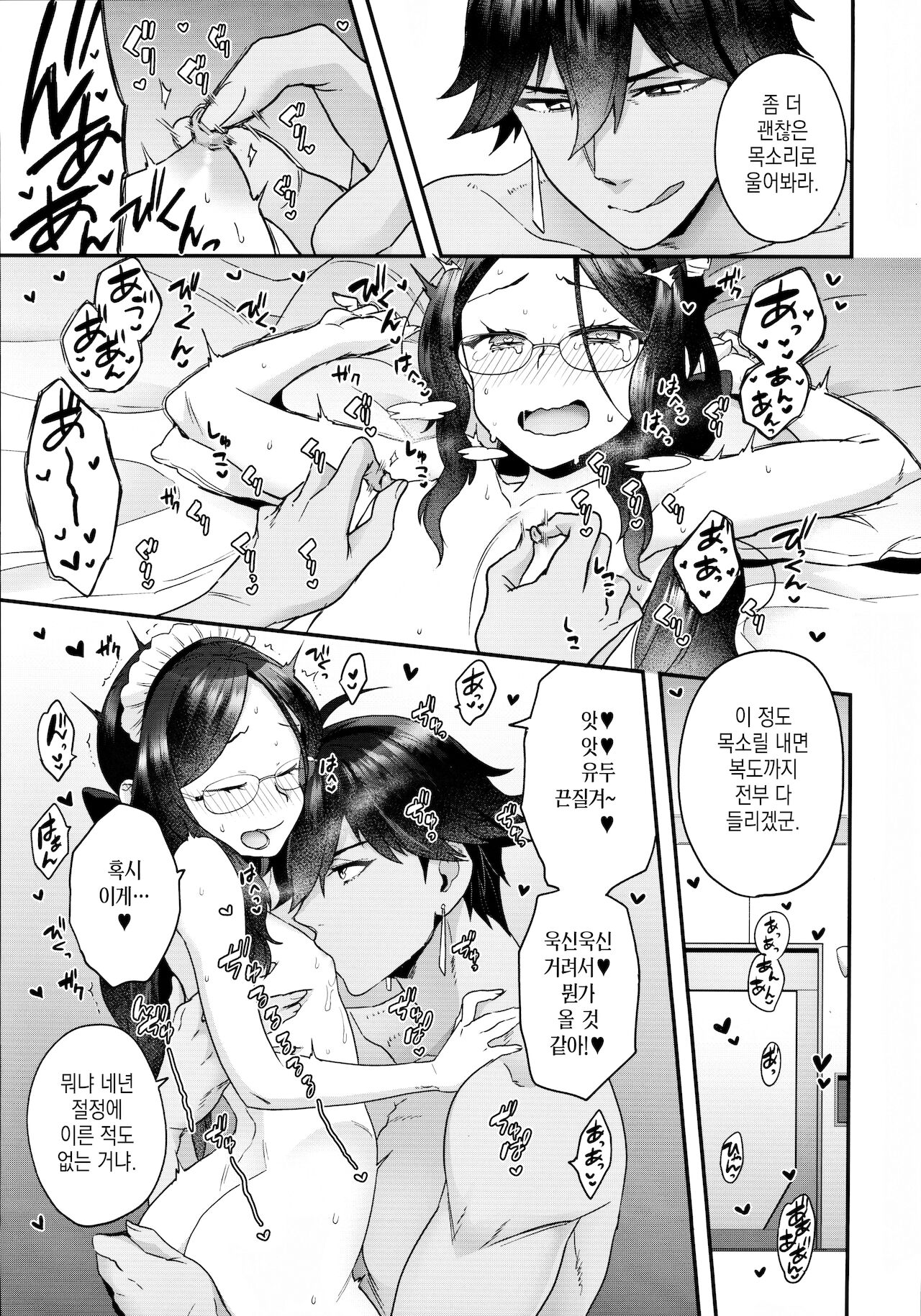 Taiyouou to no Kankei | 태양왕과의 관계 page 7 full
