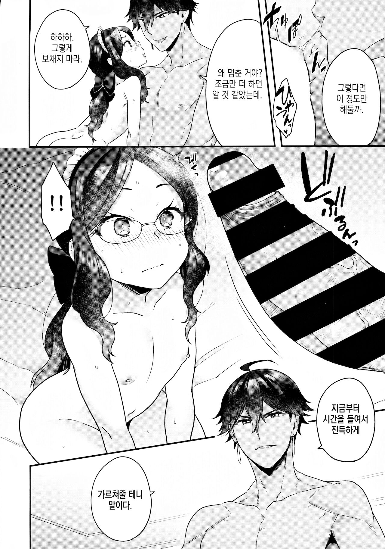 Taiyouou to no Kankei | 태양왕과의 관계 page 8 full