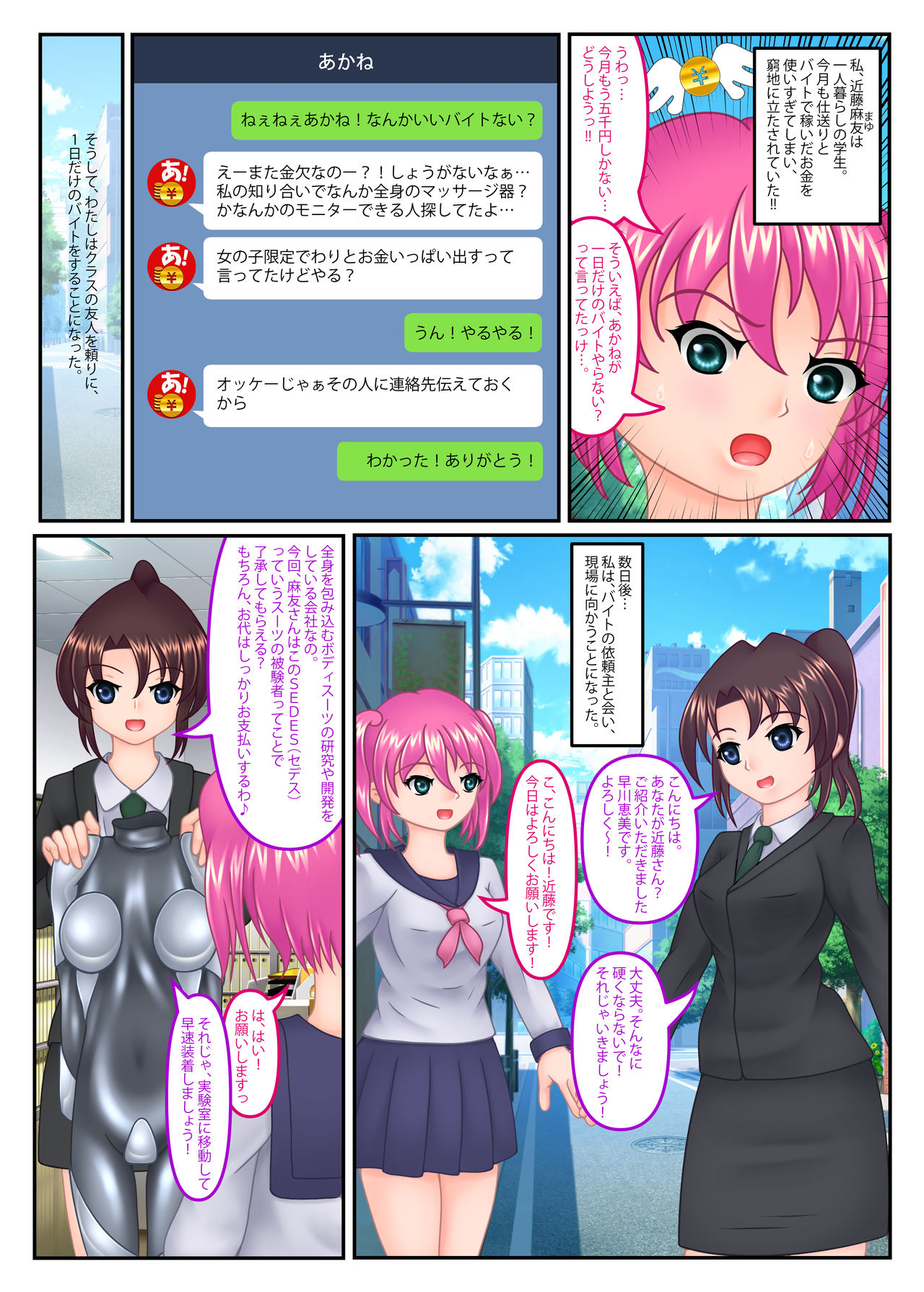 Futatsuhenjide uketa baito de watashi ga hikensha ni sa re chatta page 3 full