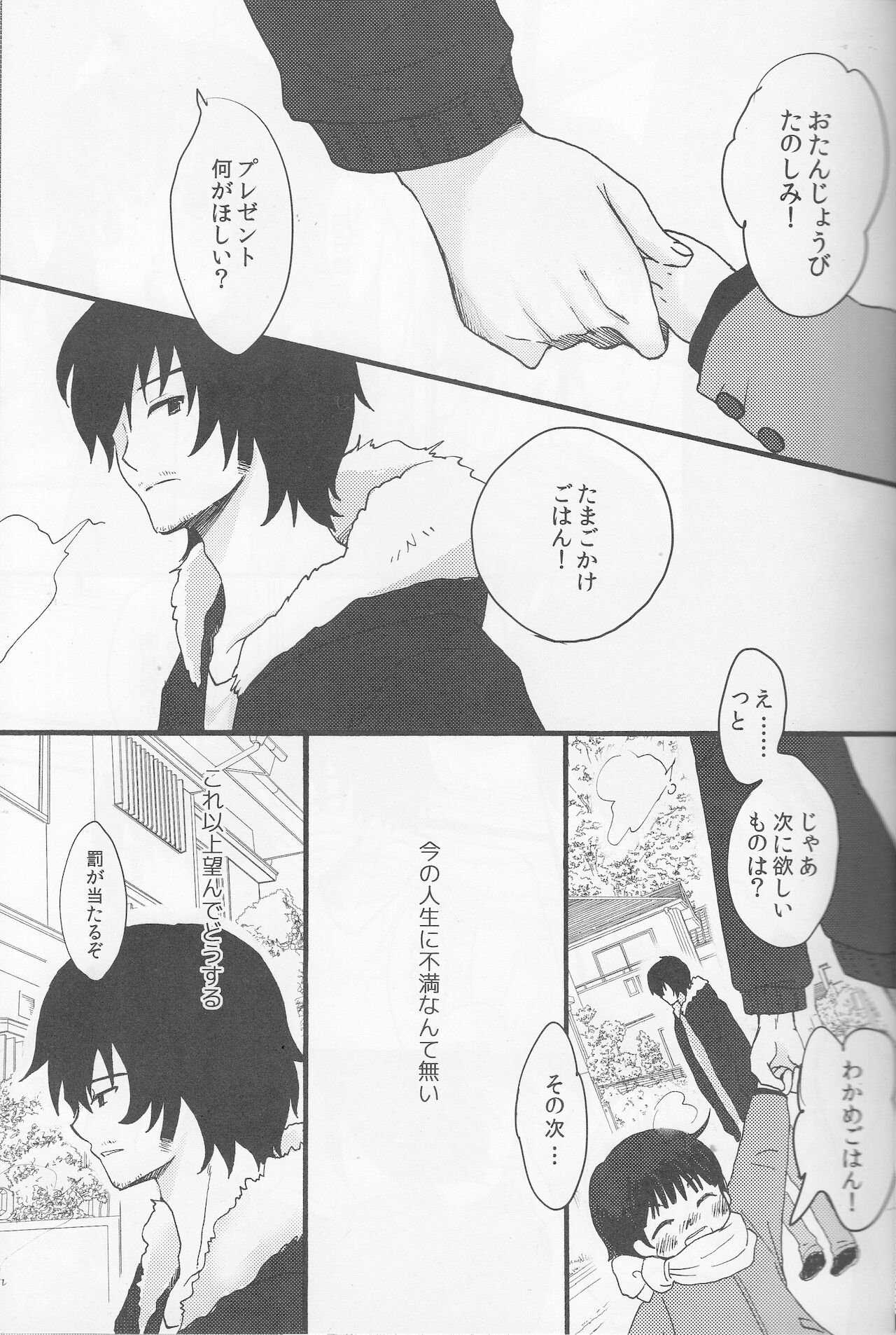 おおかみおとこと花 page 4 full