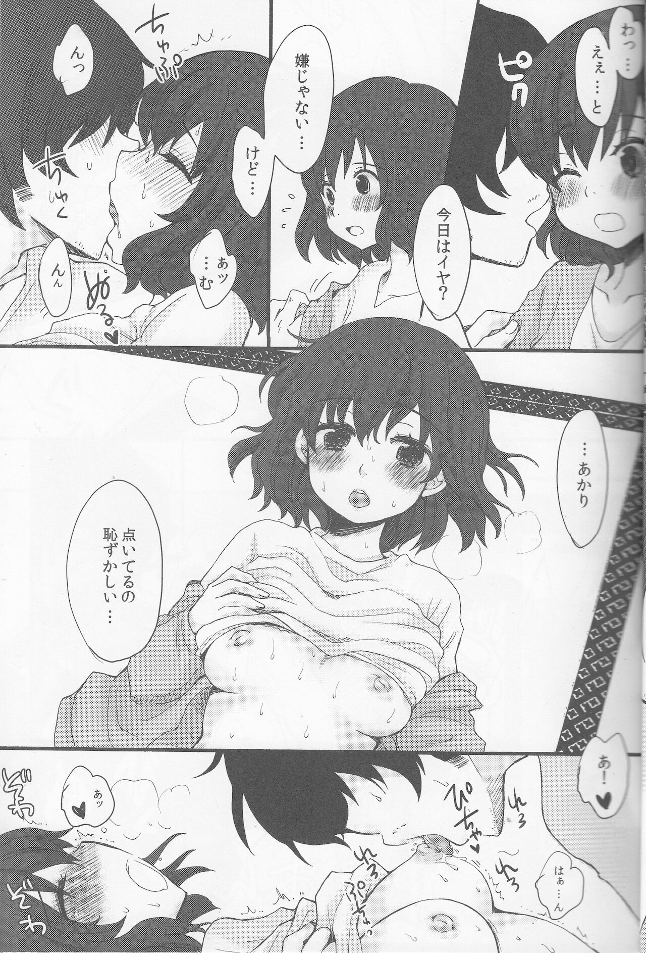 おおかみおとこと花 page 6 full