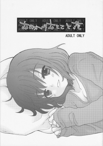 おおかみおとこと花 cover