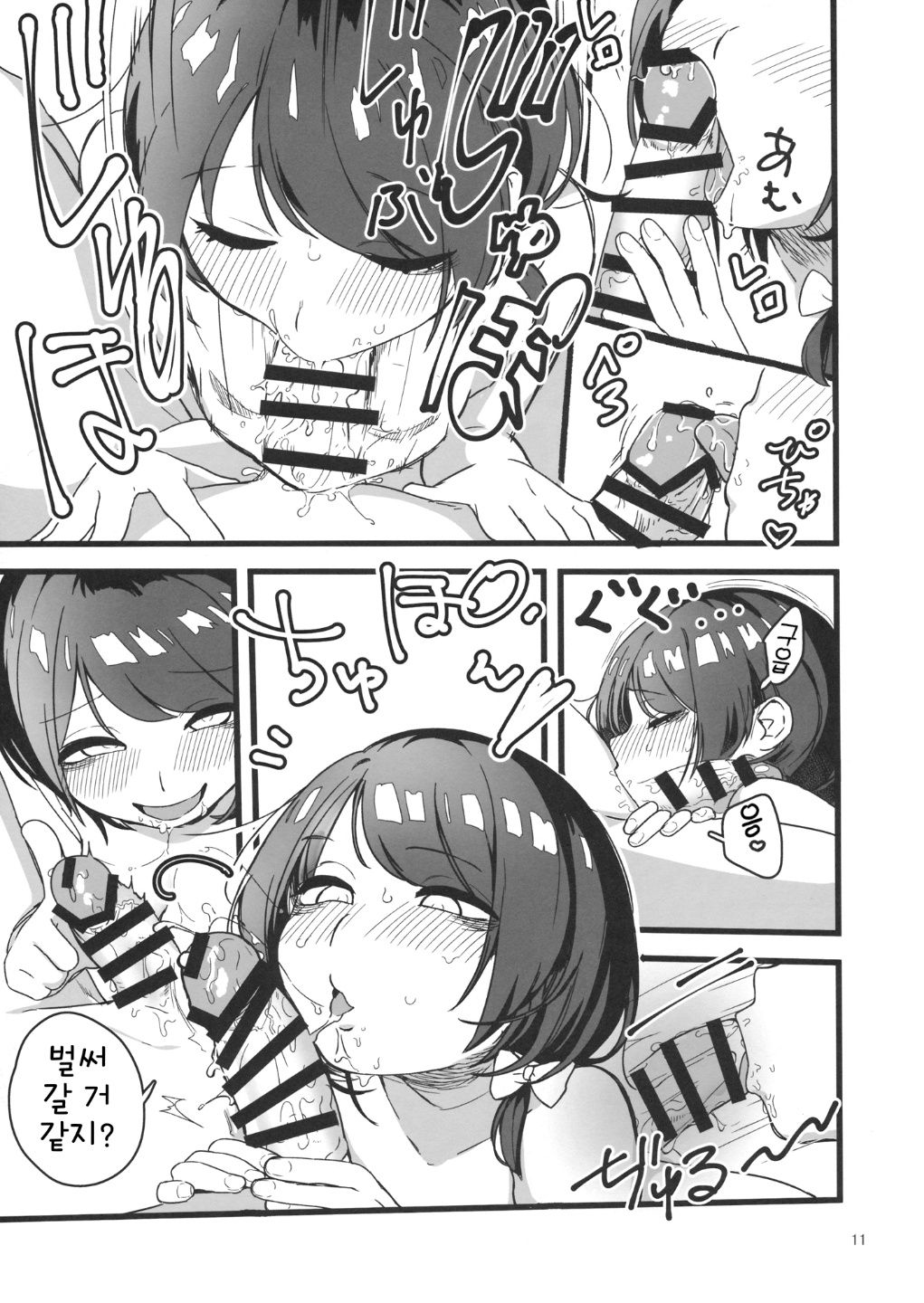 Hobetsu Renko | 호별 렌코 page 10 full