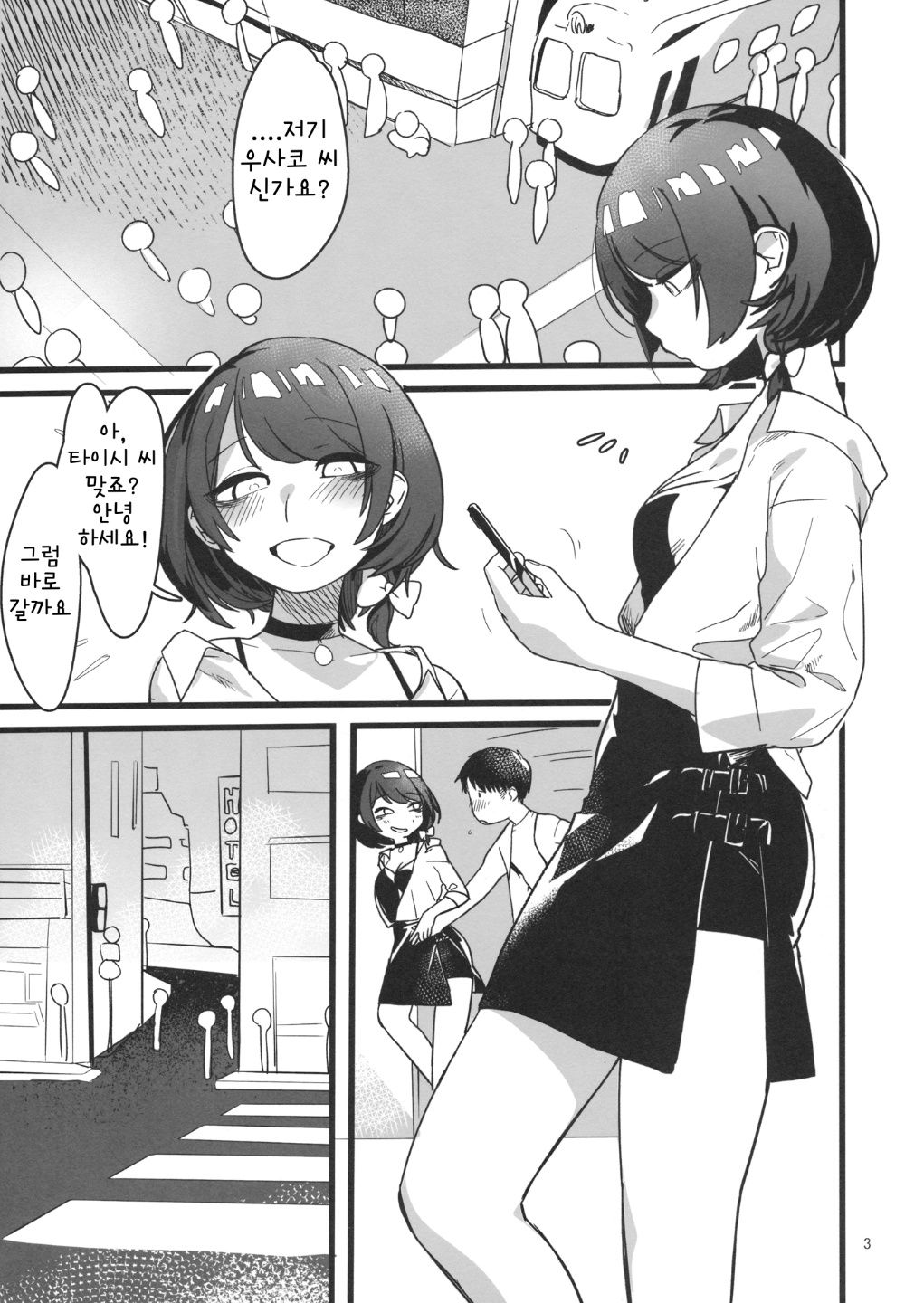 Hobetsu Renko | 호별 렌코 page 2 full