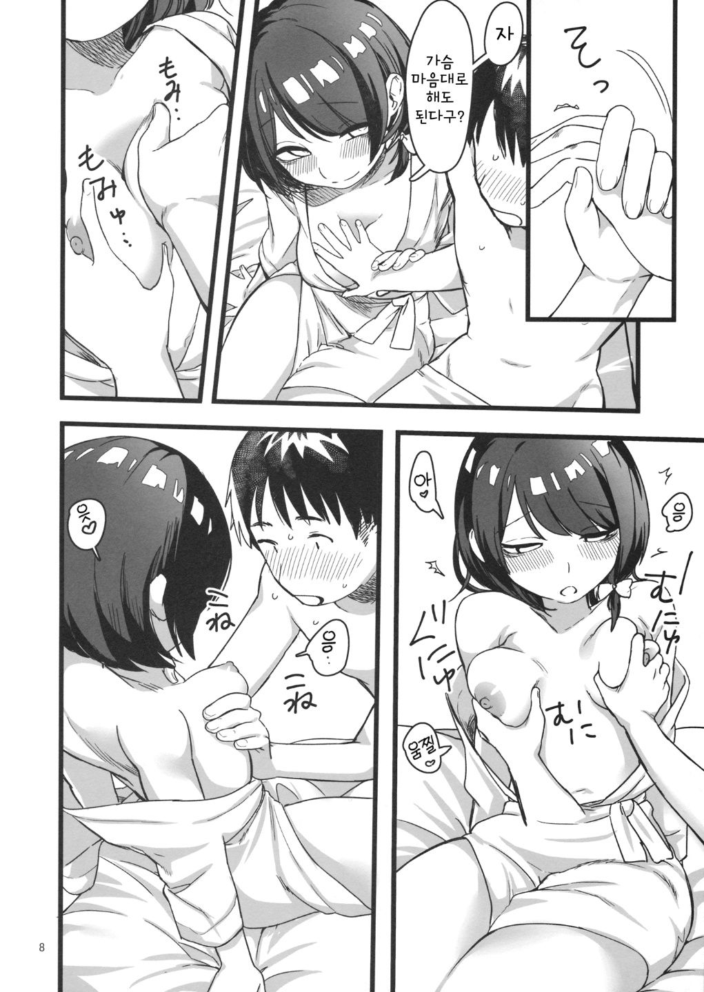 Hobetsu Renko | 호별 렌코 page 7 full