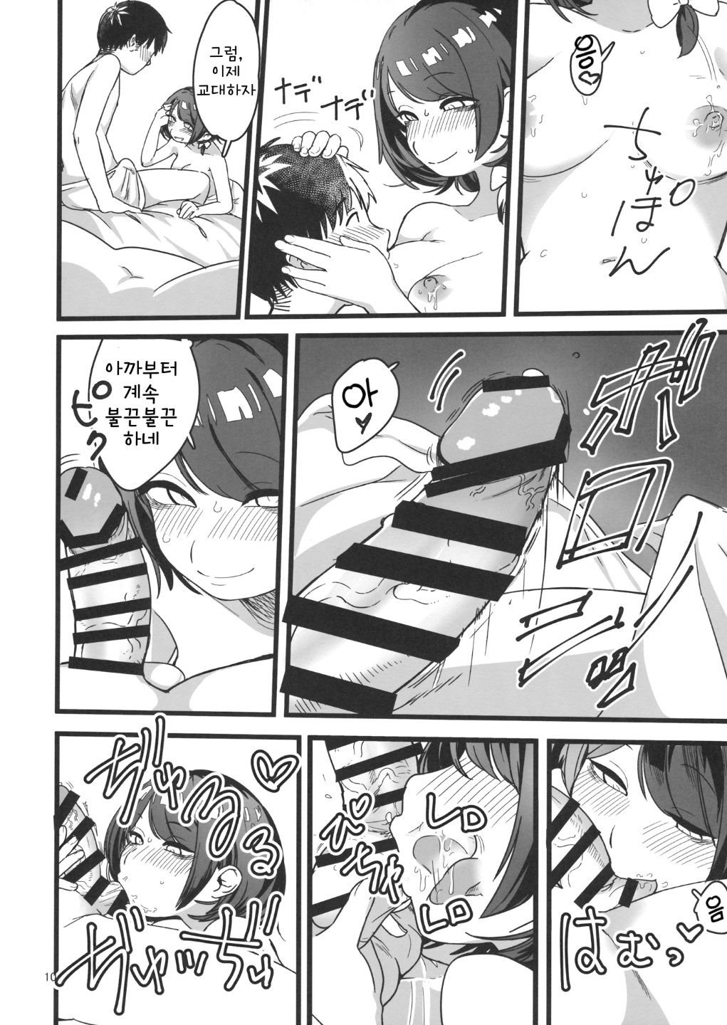 Hobetsu Renko | 호별 렌코 page 9 full