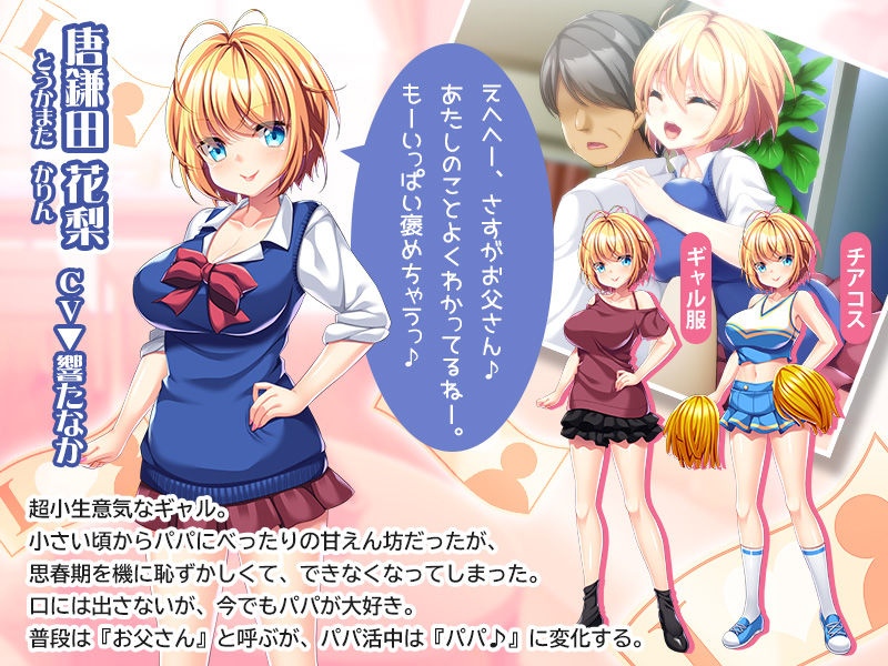 愛娘とのパパ活エッチ ～ダメって言っても、気持ちいいでしょ♪～ page 2 full