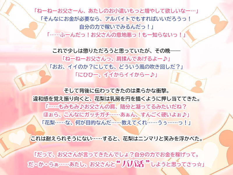 愛娘とのパパ活エッチ ～ダメって言っても、気持ちいいでしょ♪～ page 3 full