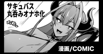 Succubus Marunomi Onaho cartoon cover