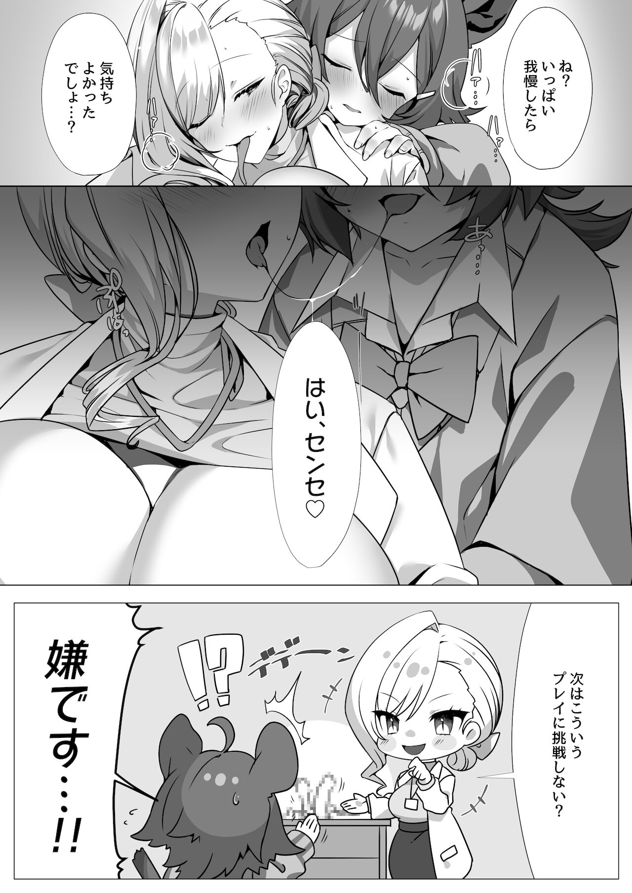 Hyena Futa Musume Hokenshitsu no Midara na Seikatsu Jijou - Hyena Futanari Girl The Lewd Sex Life Situation in the Infirmary page 10 full