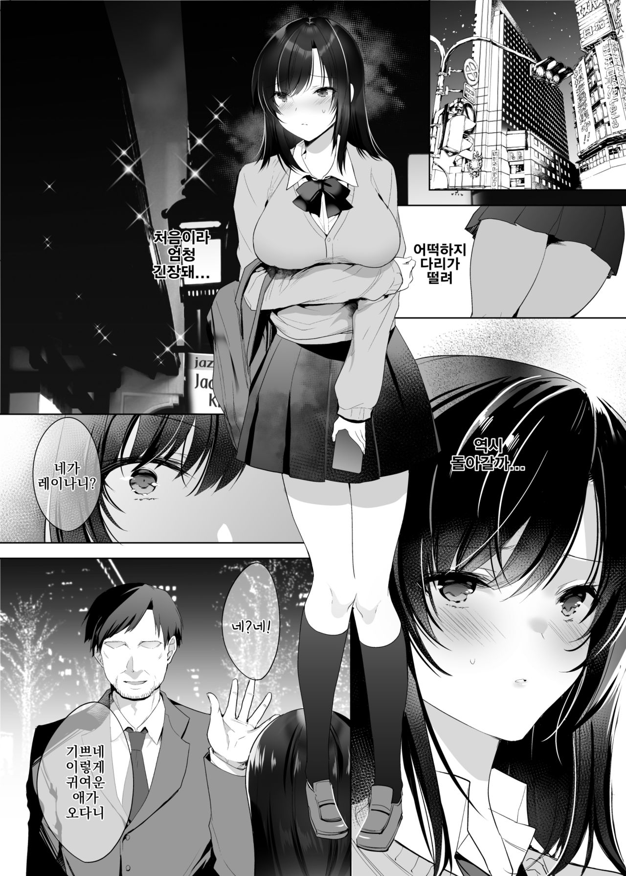 Kyonyuu Enkou Musume | 거유 처녀 원교 page 3 full