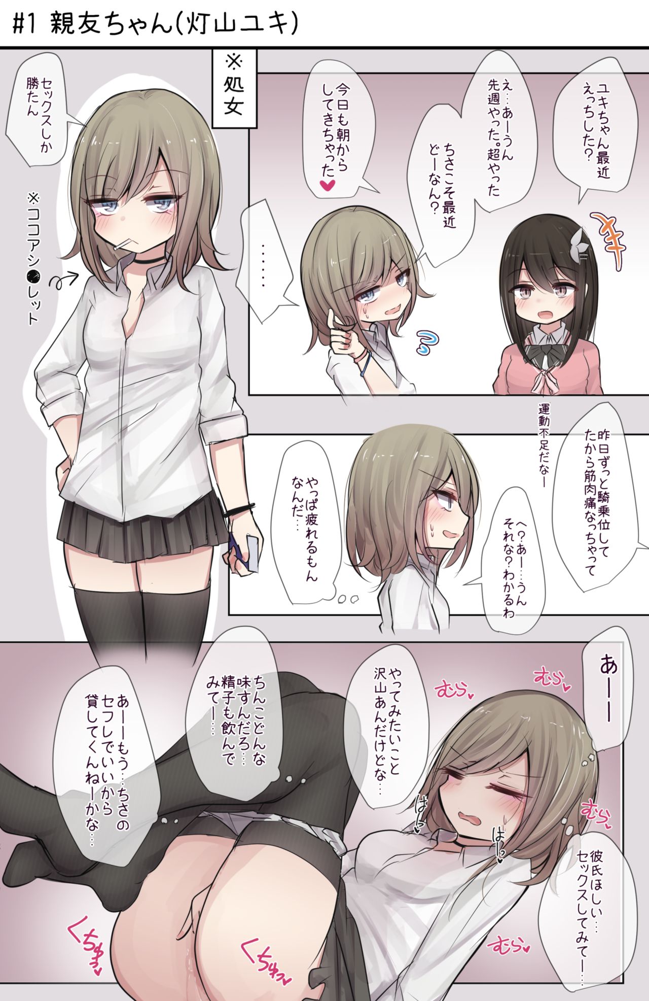 Shojo bitch shinyu-chan no muramura life page 5 full
