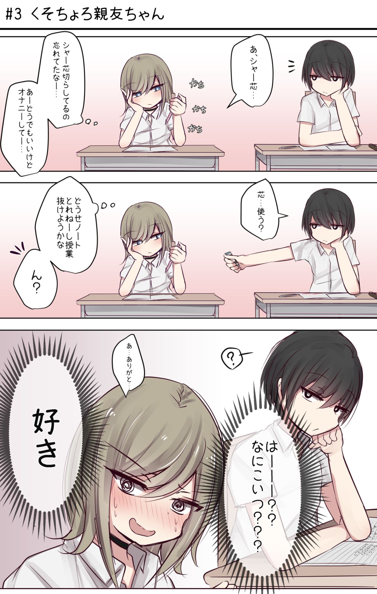 Shojo bitch shinyu-chan no muramura life page 7 full