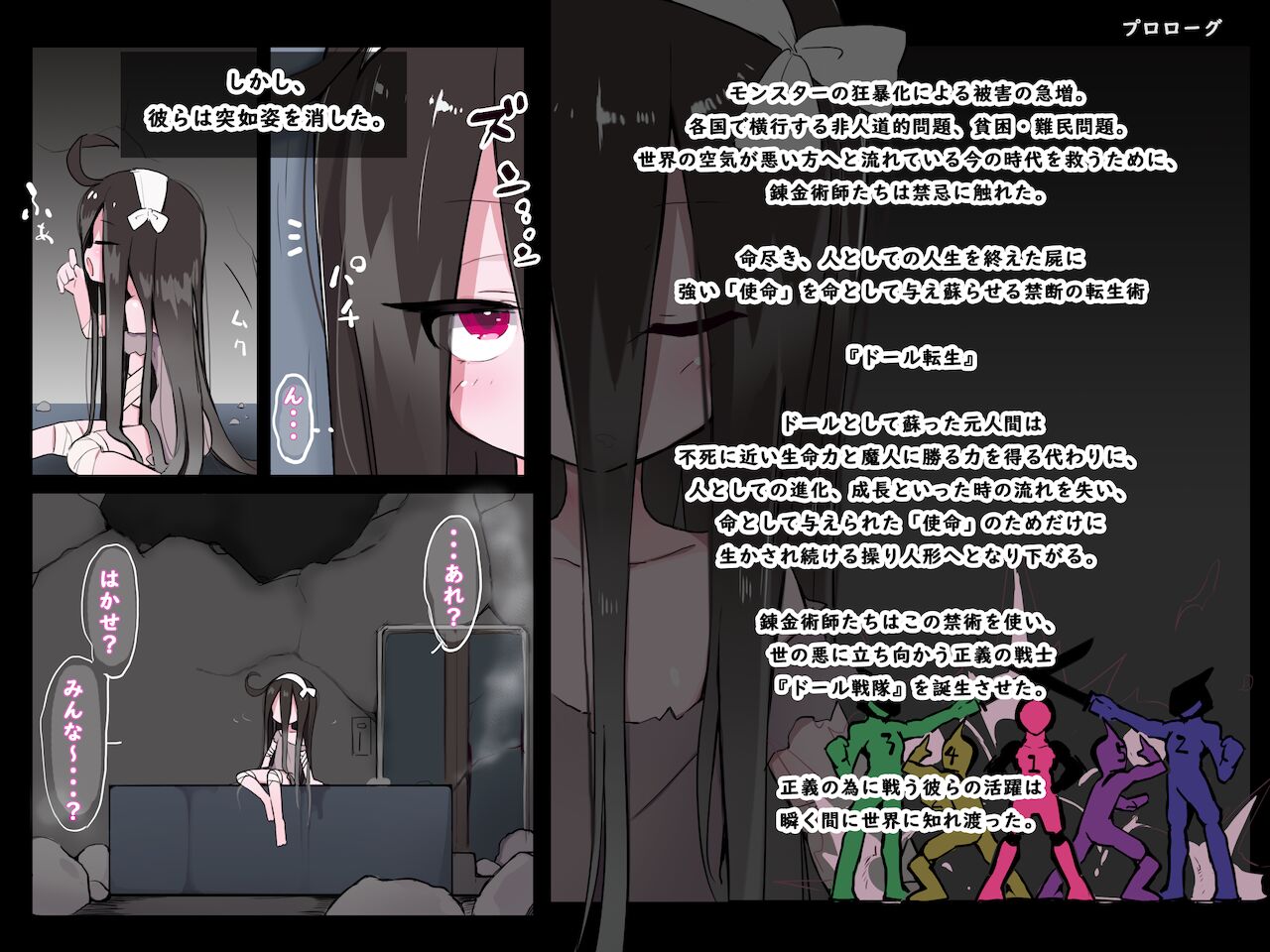 【１話】ドール戦隊！ホワイト６【おゆうぎ会】 page 1 full