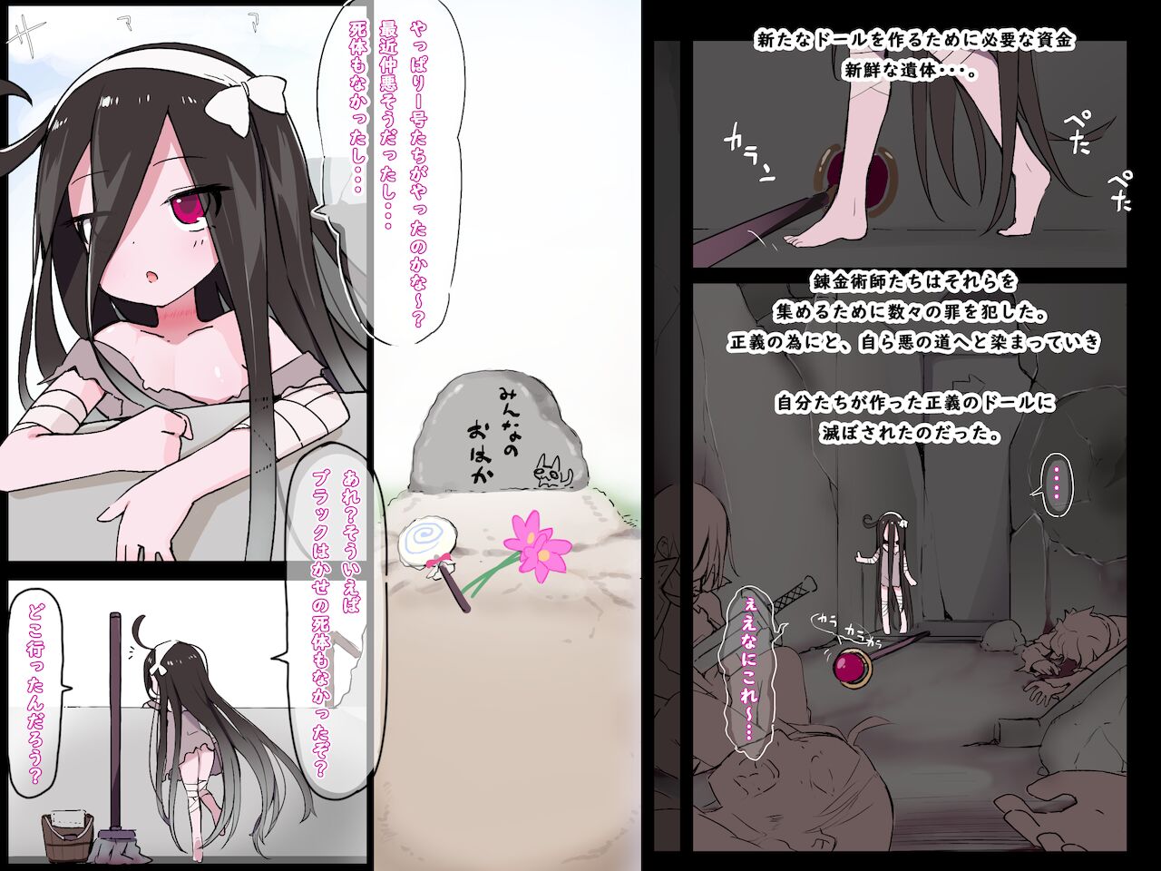 【１話】ドール戦隊！ホワイト６【おゆうぎ会】 page 2 full