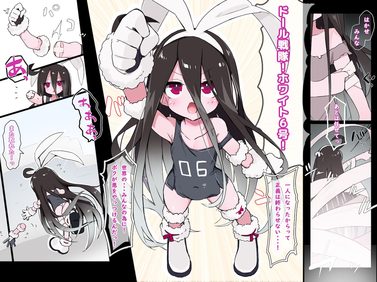 【１話】ドール戦隊！ホワイト６【おゆうぎ会】 page 4 full