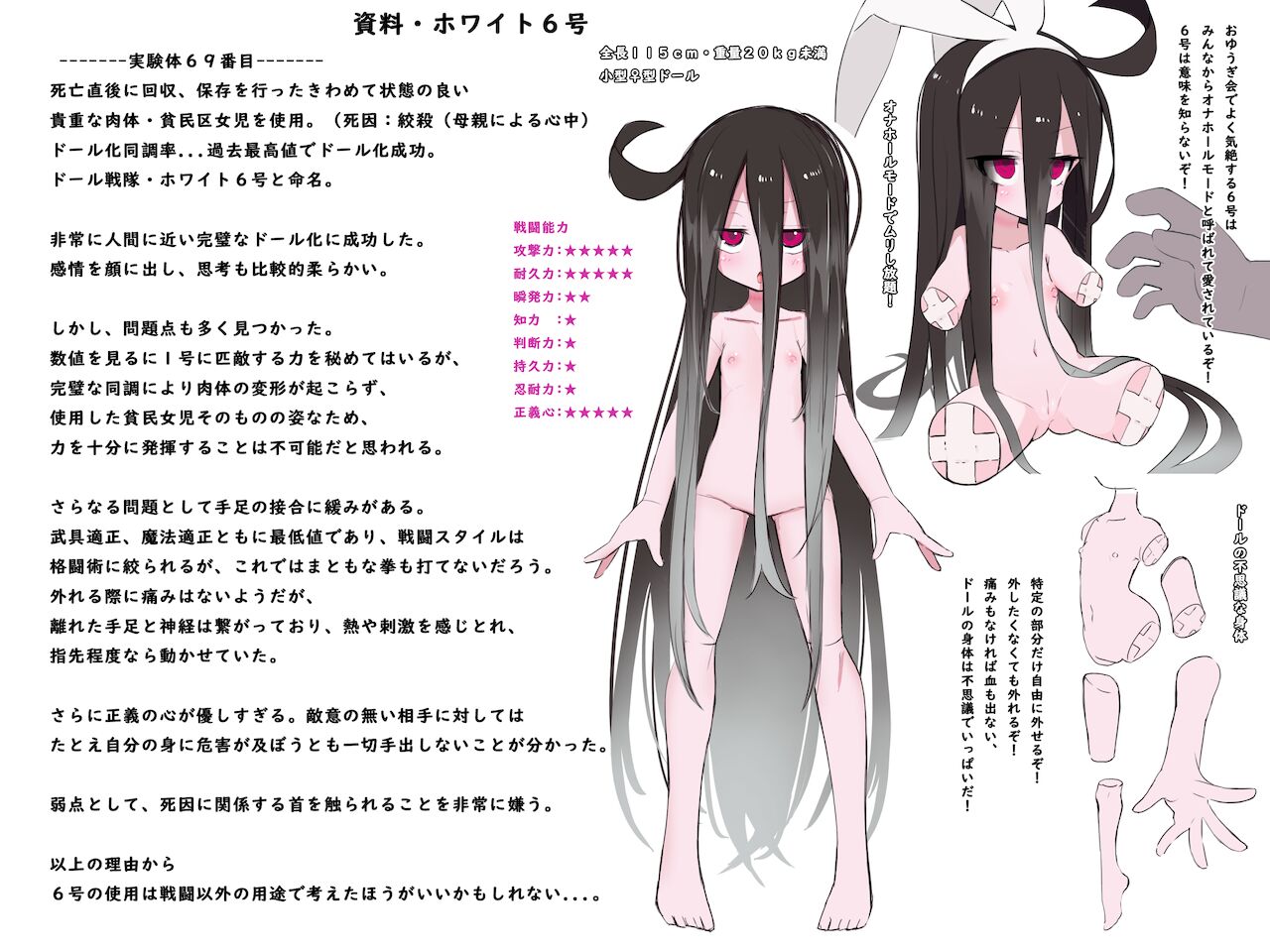 【１話】ドール戦隊！ホワイト６【おゆうぎ会】 page 6 full