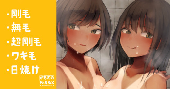 シャワー室で待ってる水泳部の先輩後輩女子たち cover