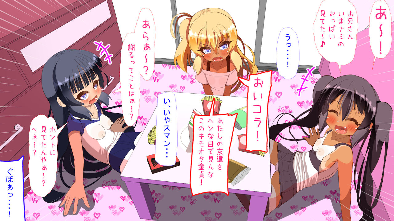 My Little Sister's Friends Take Good Care of Me page 5 full