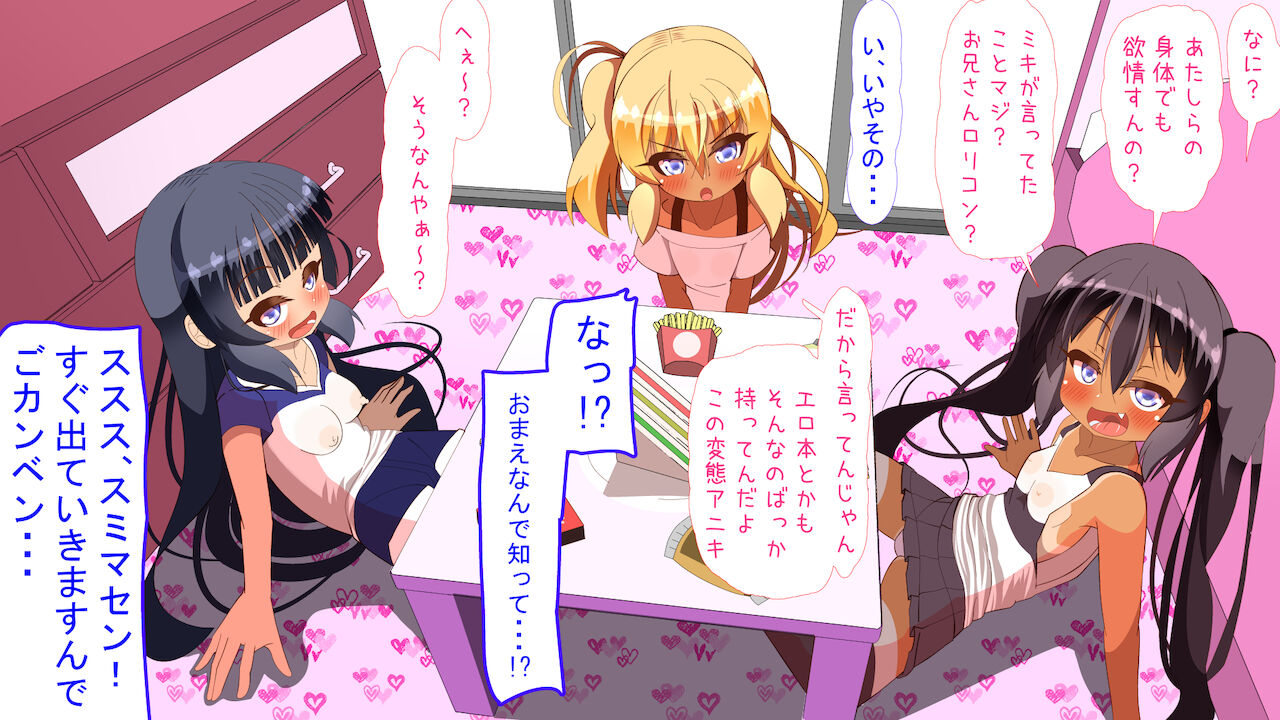 My Little Sister's Friends Take Good Care of Me page 6 full