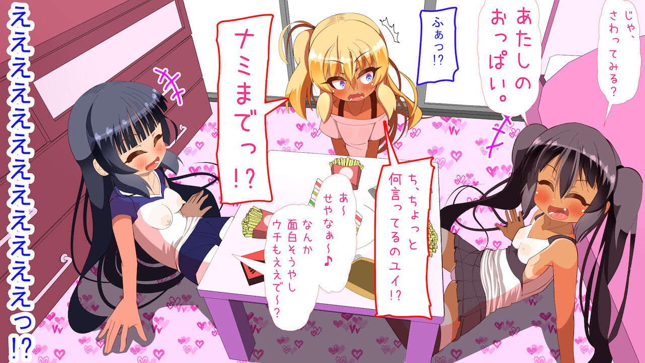 My Little Sister's Friends Take Good Care of Me page 7 full