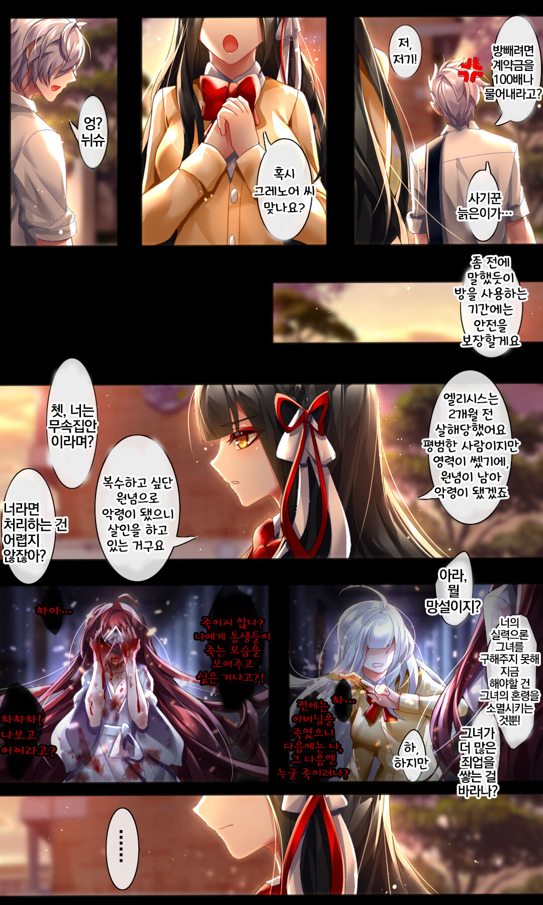 伏鬼 | 귀신 함락 page 10 full