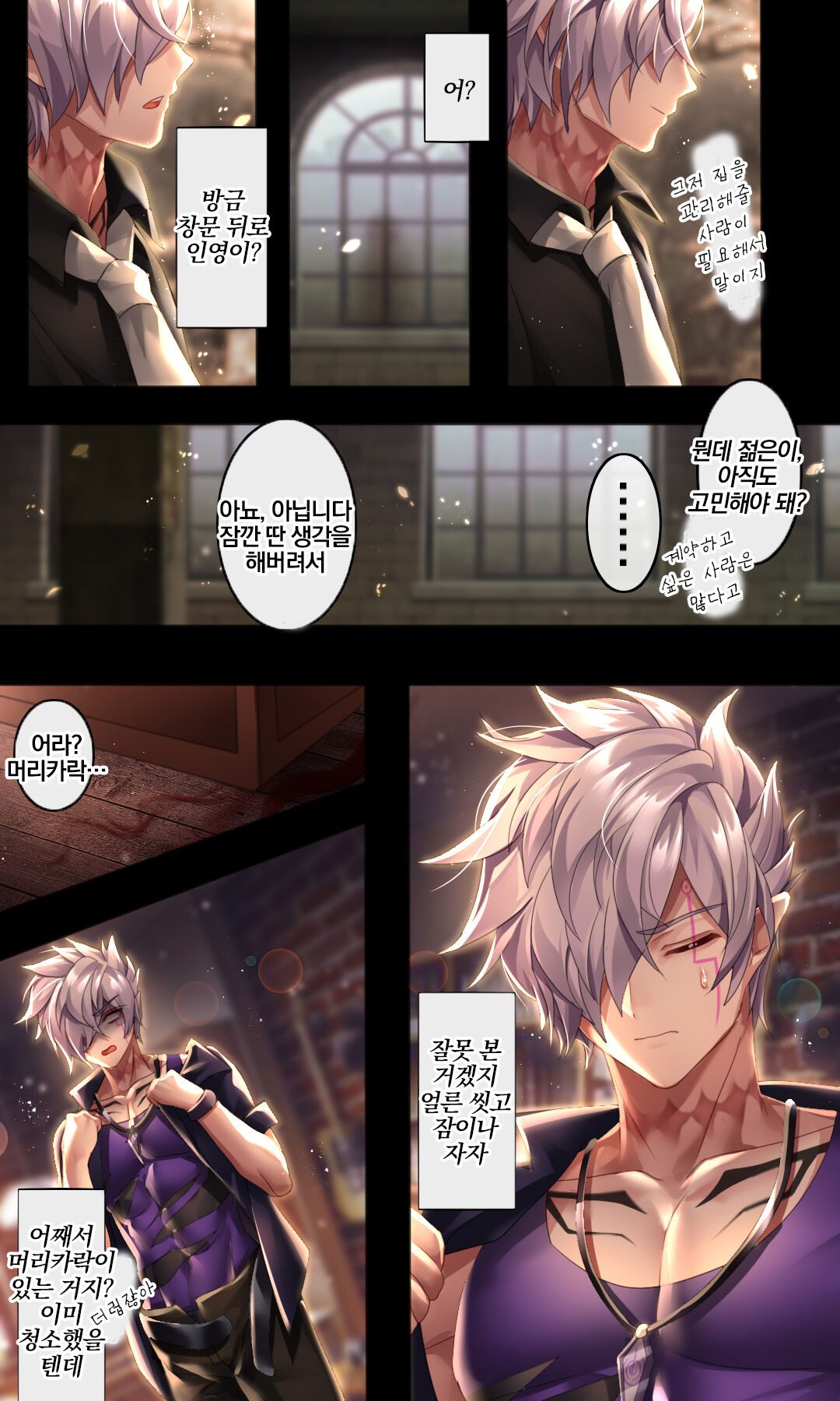 伏鬼 | 귀신 함락 page 4 full